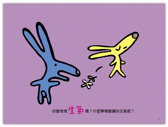 為什麼會生氣？